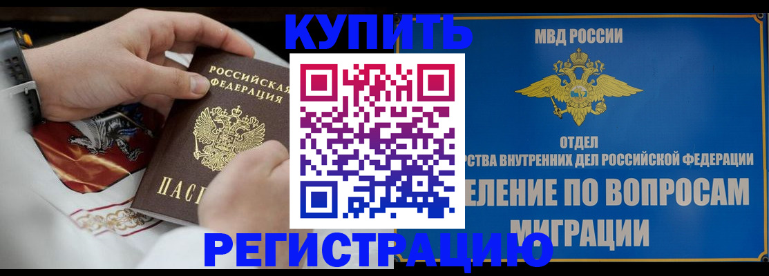 миграционный учет в Арамили