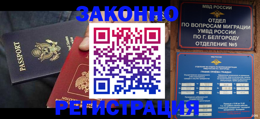 прописка законно в Арамили