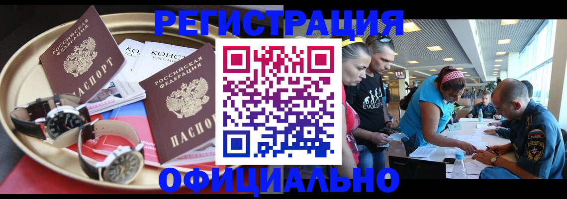 временная регистрация купить в Арамили