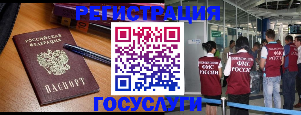 прописка иностранных граждан в Арамили