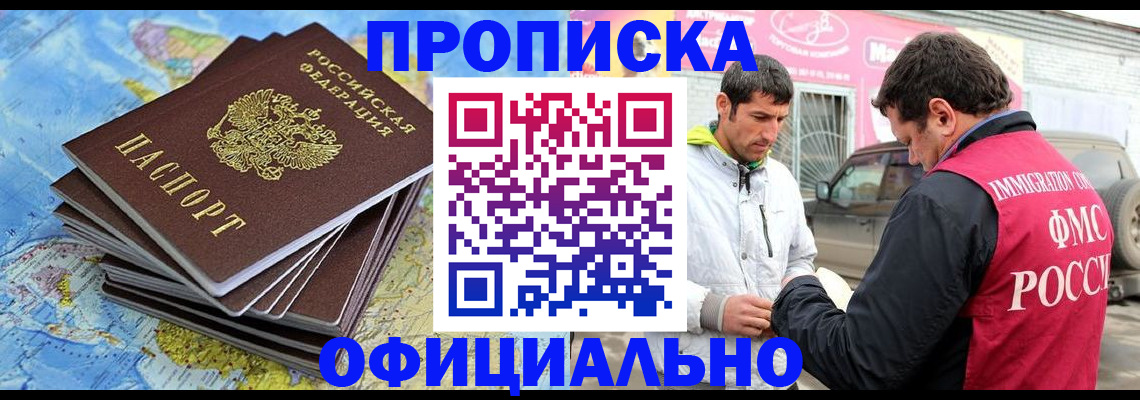 временная регистрация для всех в Арамили