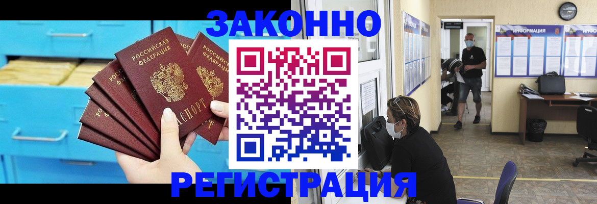прописка регистрация в Арамили